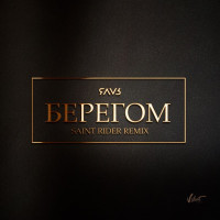 ЯАVЬ - Берегом (Saint Rider Remix)