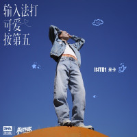 MIKA - 输入法打可爱按第五