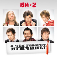 Bi-2 - Её глаза