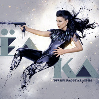 Elka - Около тебя