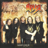 Aria - Улица роз (Live)