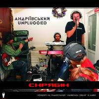 Skryabin - Сам собі країна (Live)