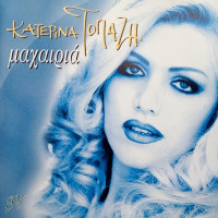 Katerina Topazi - Mi Zitas N' Allaxo Tropo