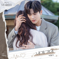 Park Hyungsik - Lean On Me