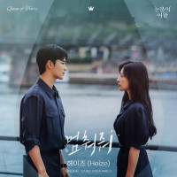 HEIZE - Hold Me Back (Inst.)