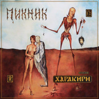 Piknik - Там, на самом краю земли