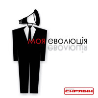 Skryabin - Кинули