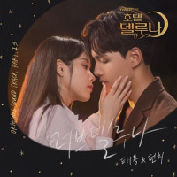 TAEYONG & Punch - 러브 델루나 (Instrumental)