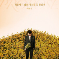 Lee Mujin - Propose