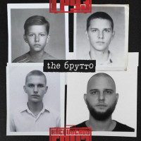 Kaspiyskiy Gruz, Сергей Трофимов - Ночевал