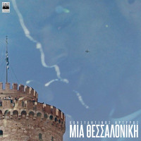 Konstantinos Argiros - Mia Thessaloniki