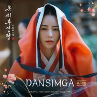Ailee - DANSIMGA