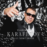 Vladimir Karafetov - Алло звонит Днипро