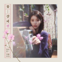 IU, Balming Tiger - A Beautiful Person