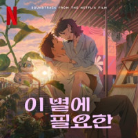 Daniel Kim & 1of1 - Bonvoyage