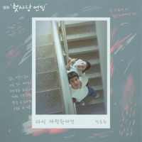 Jung Seung Hwan - If I Love Again